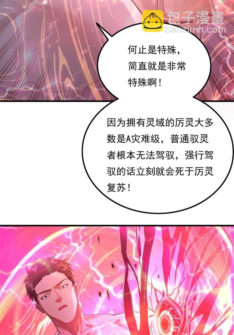 第25话 第25话 你中计了！