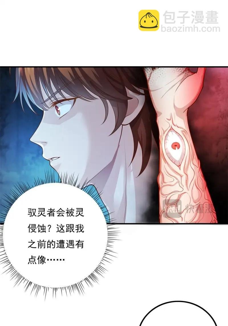 第3话 第3话 是杨间引来的灵？
