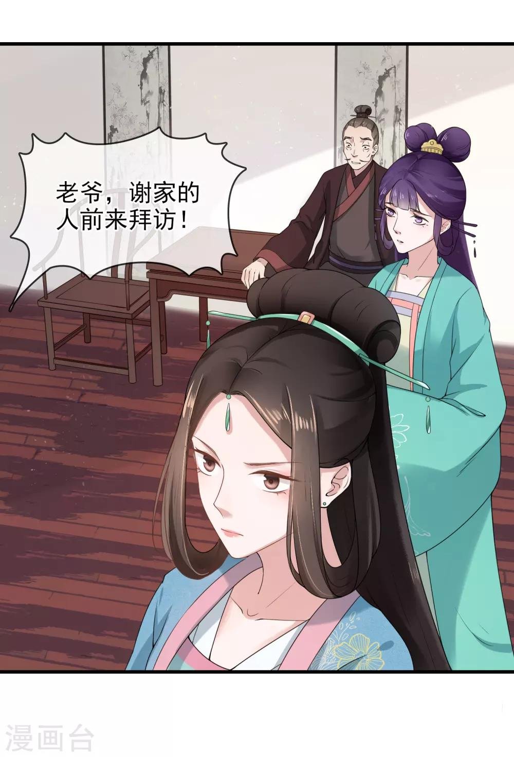 第9话 谢府还人情