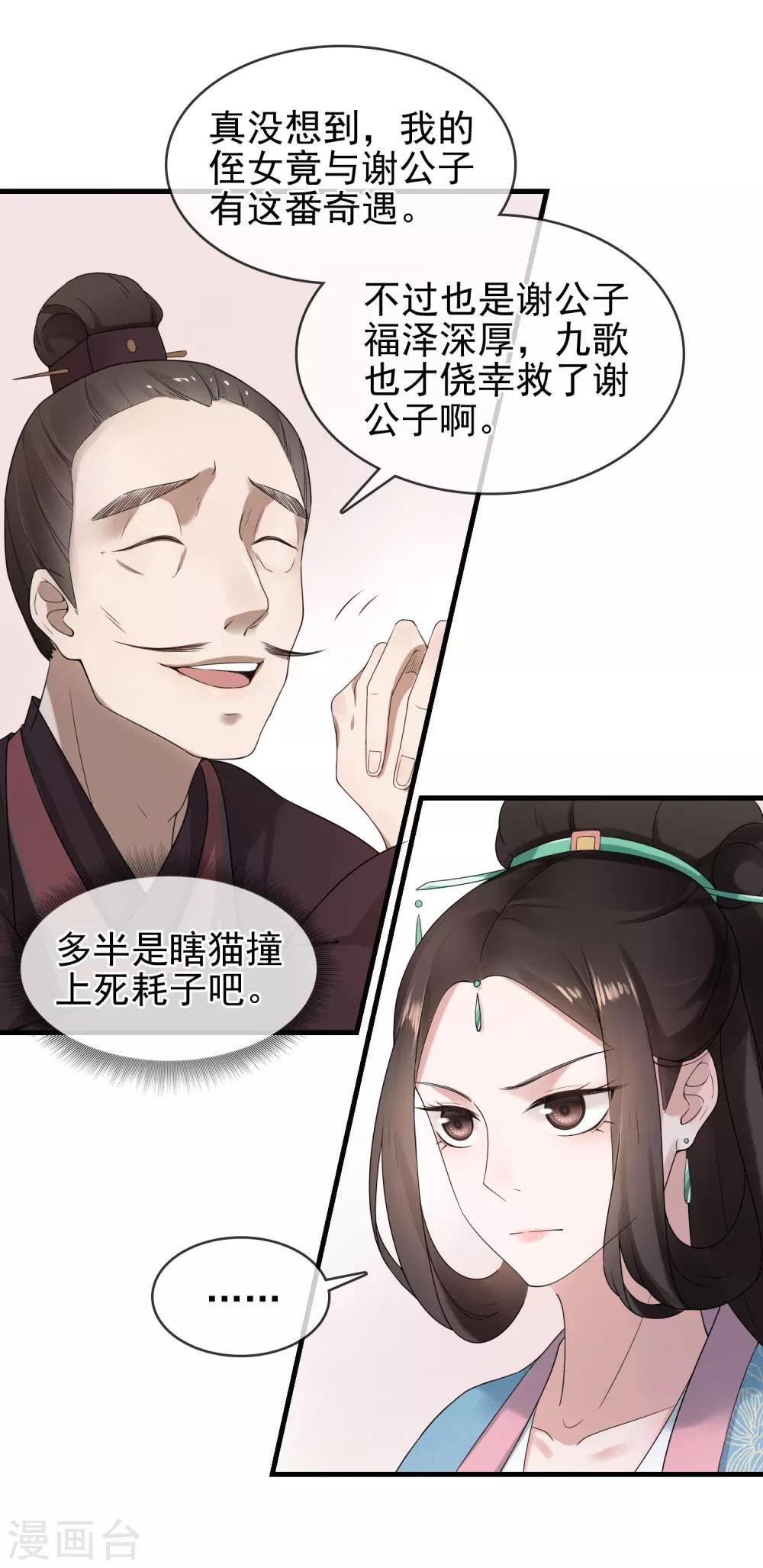 第10话 二叔与灵湘
