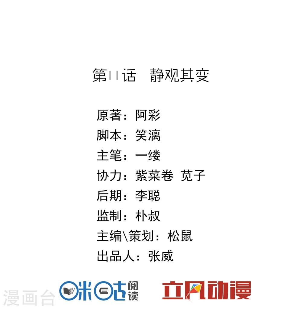 第11话 静观其变