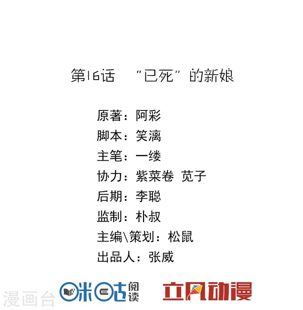 第16话 “已死”的新娘