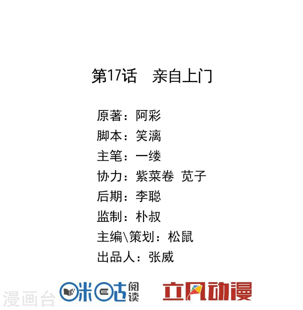 第17话 亲自上门