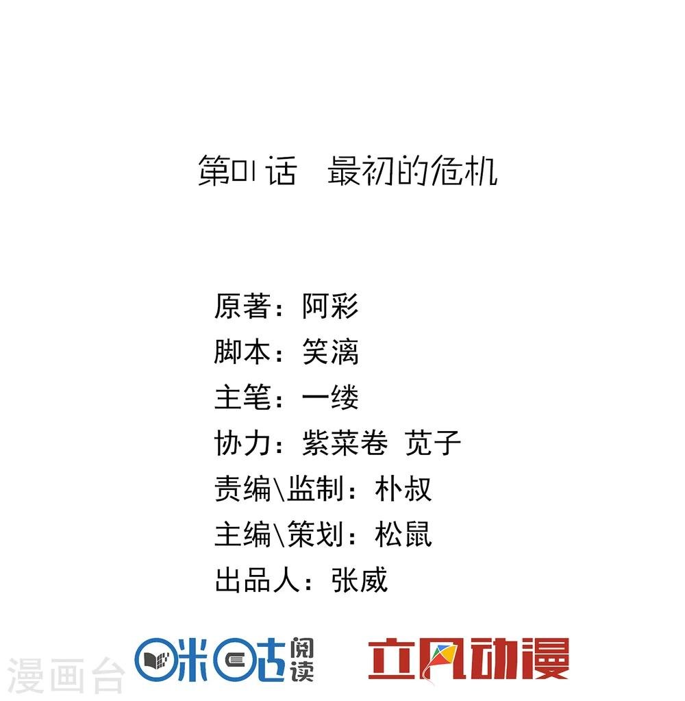 第1话 最初的危机