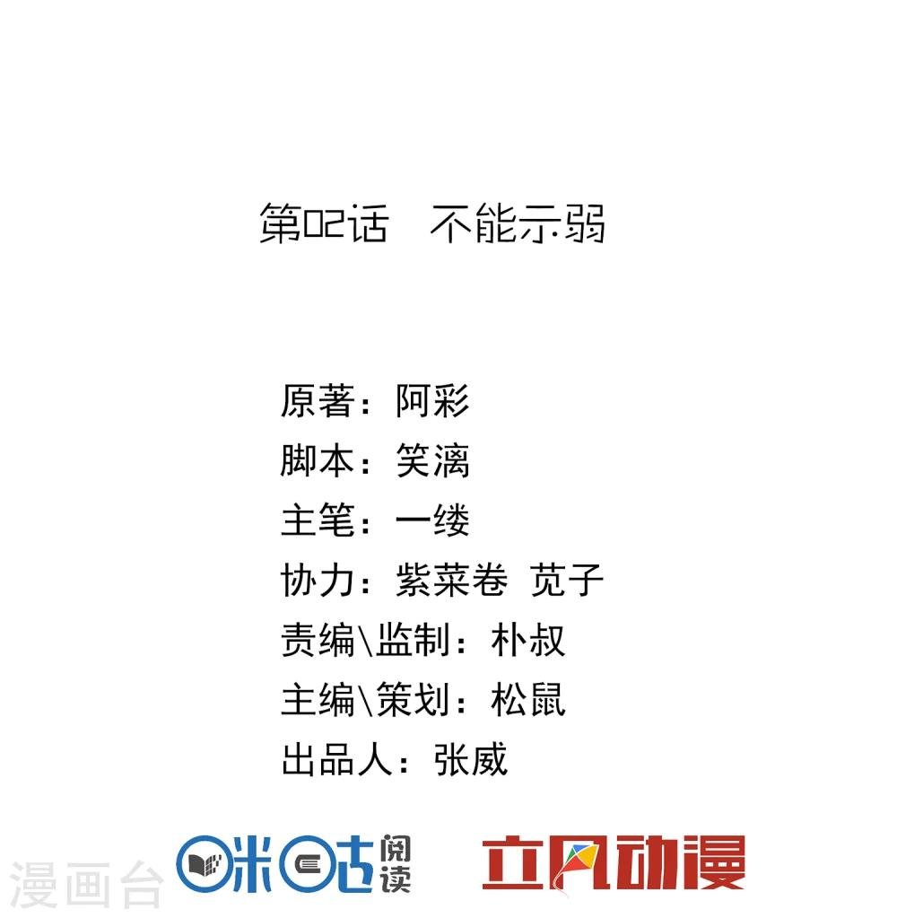 第2话 不能示弱
