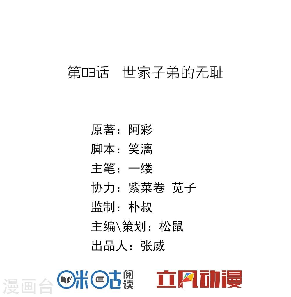 第3话 世家子弟的无耻