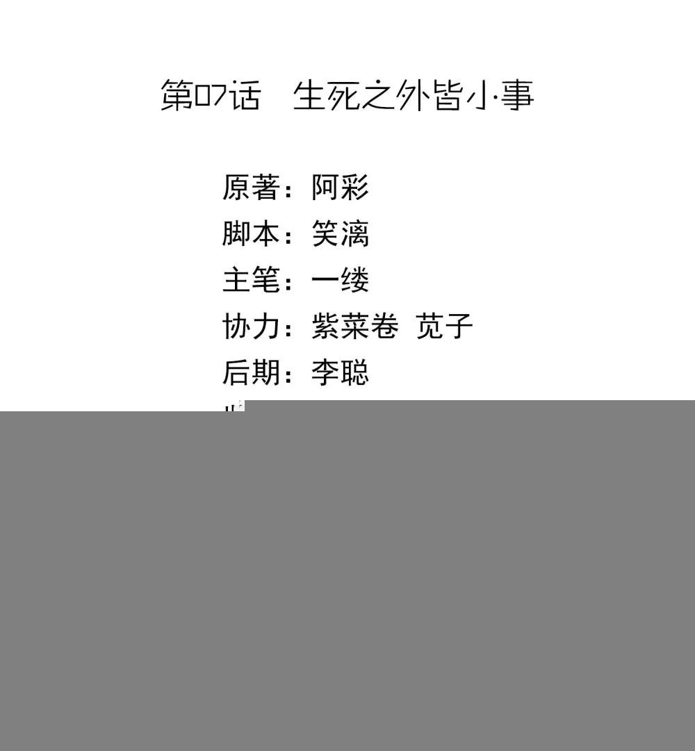 第7话 生死之外皆小事