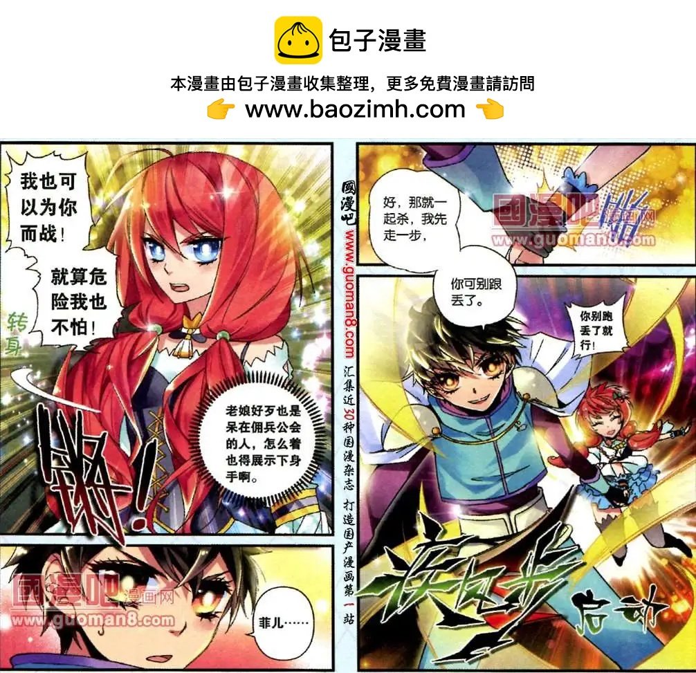 8话 携手共战