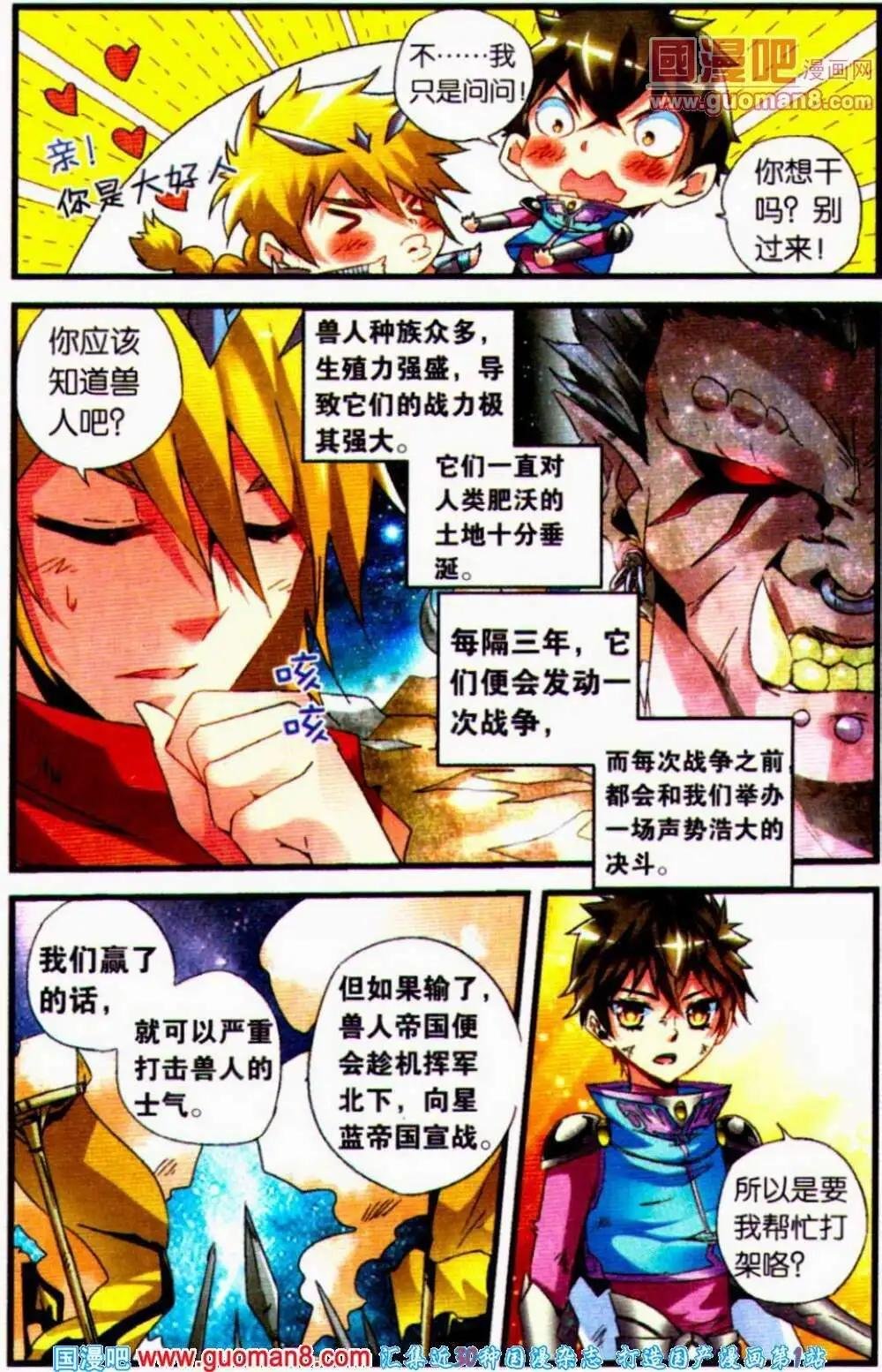 第16话 强者为友