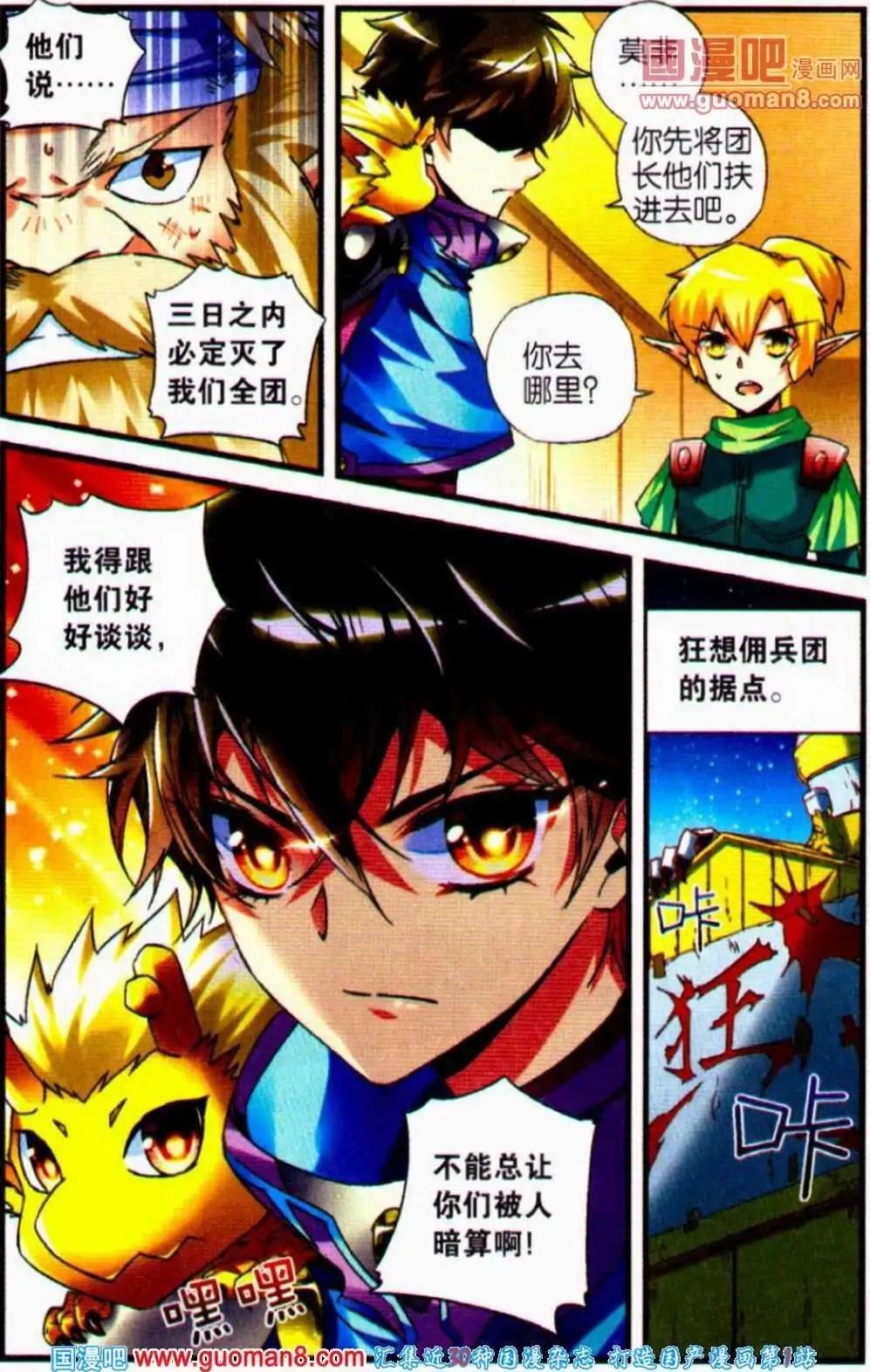第15话 难缠的狂想拥兵团