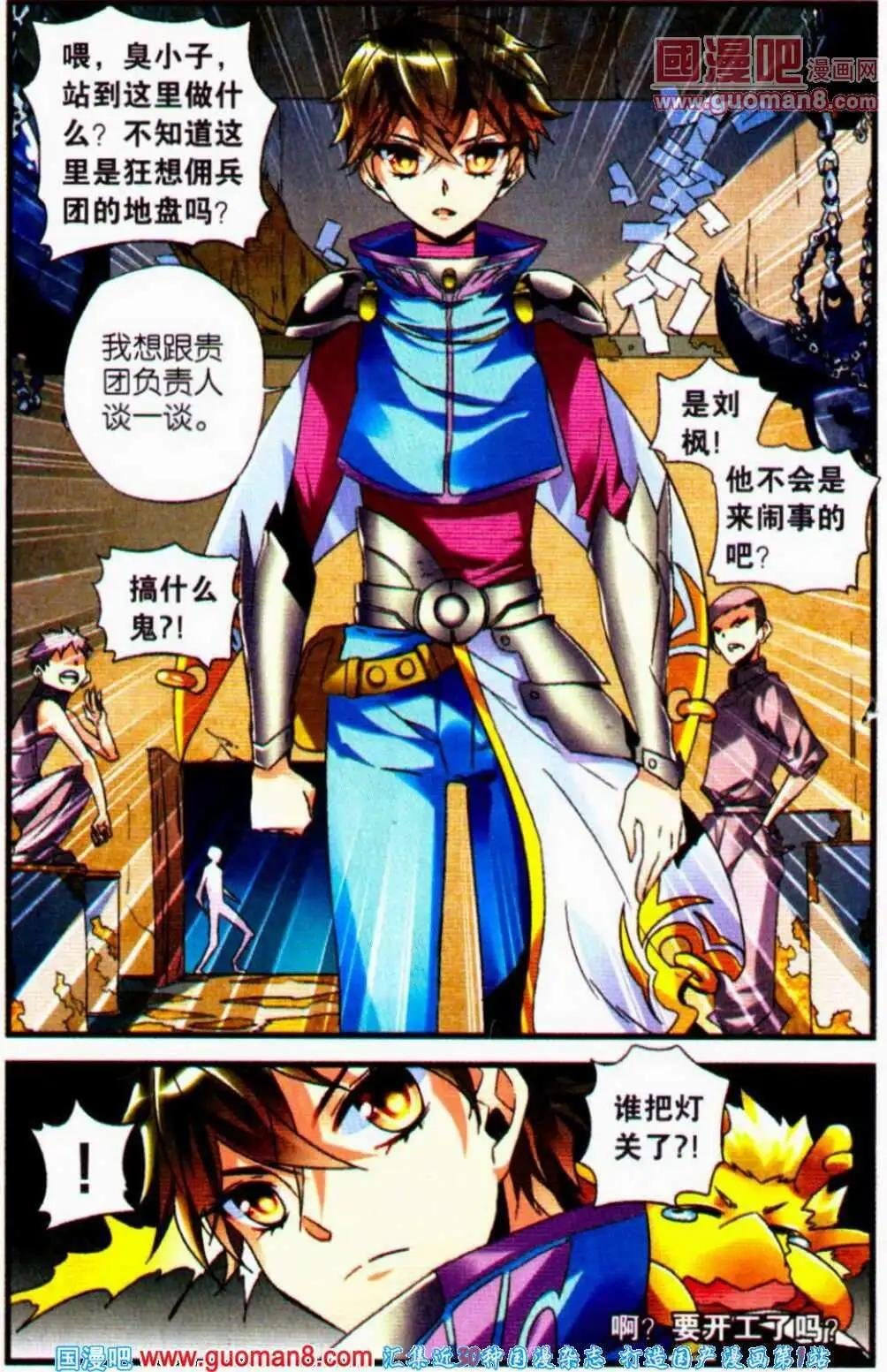 第15话 难缠的狂想拥兵团