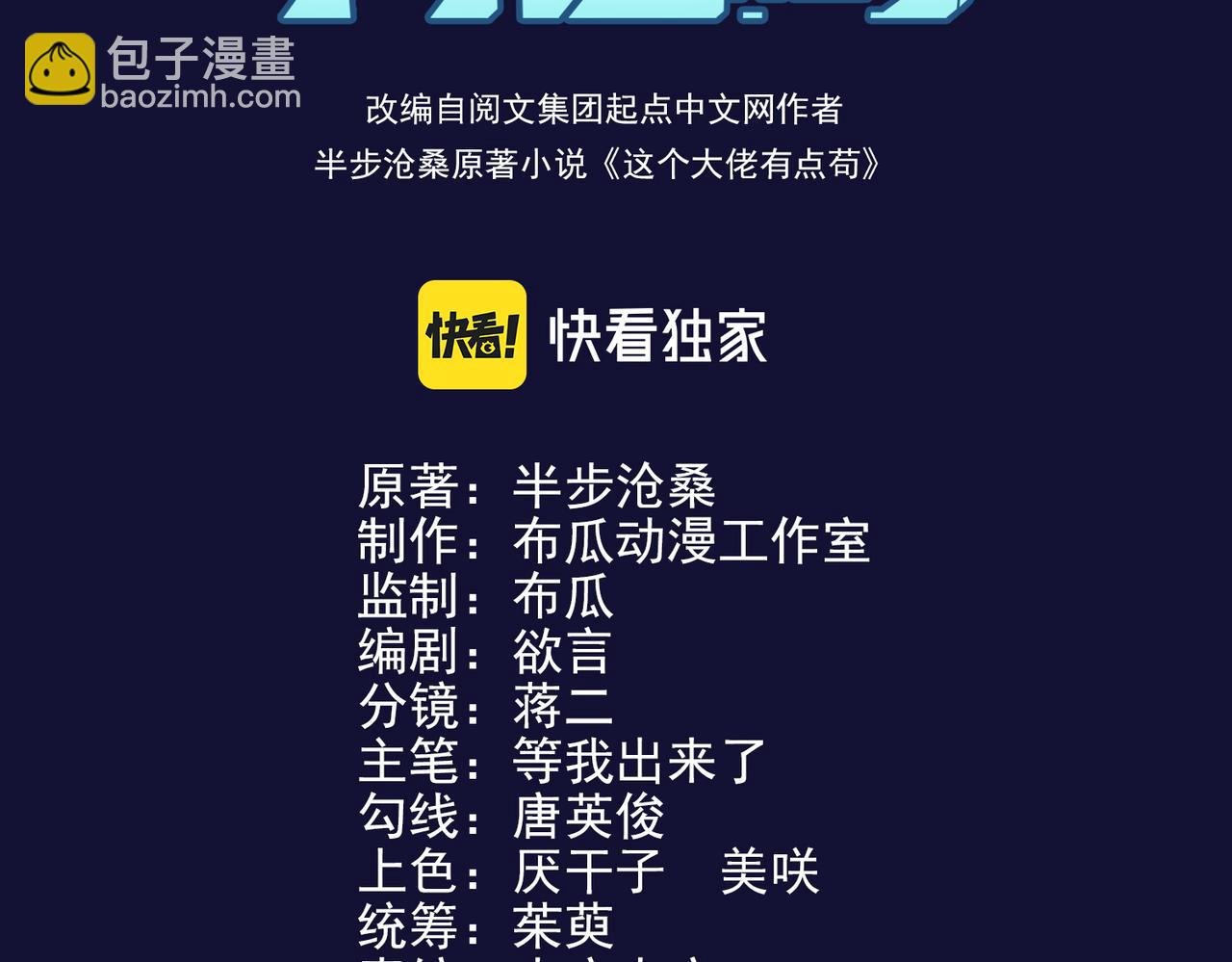 第2话 不好！