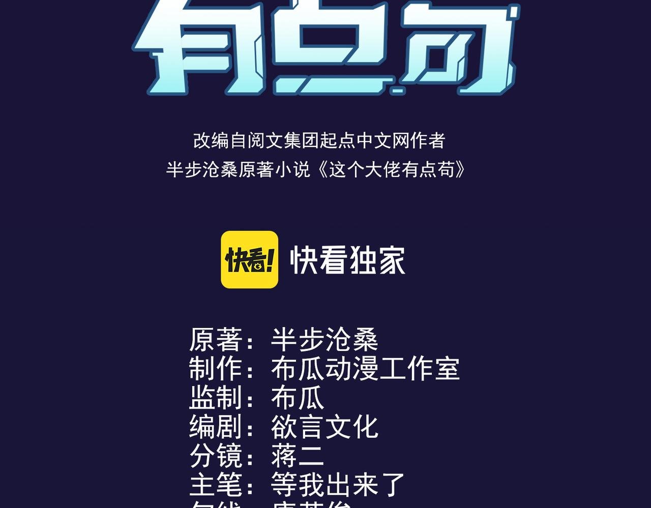 第26话 咫尺