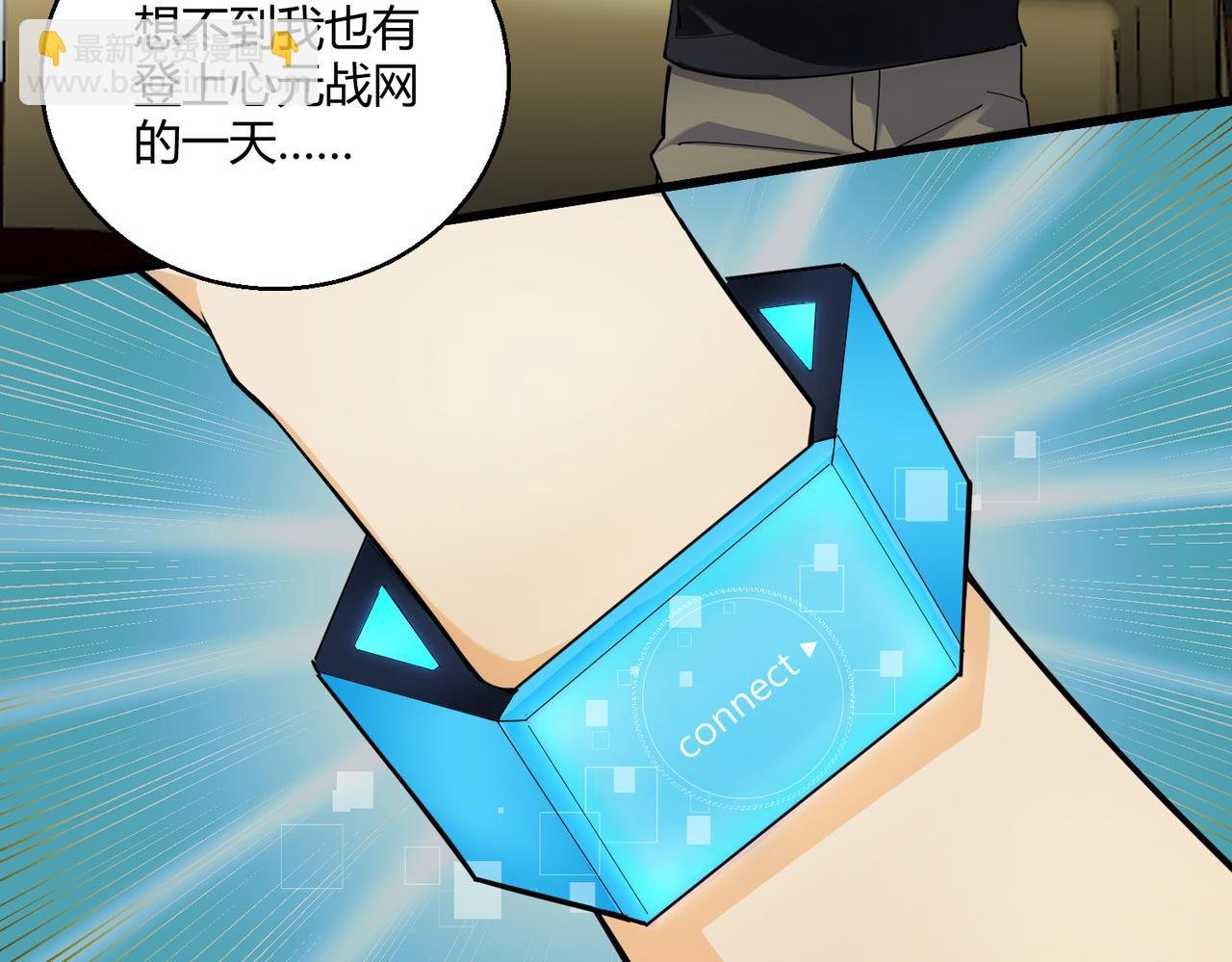 第3话 登录！心元战网
