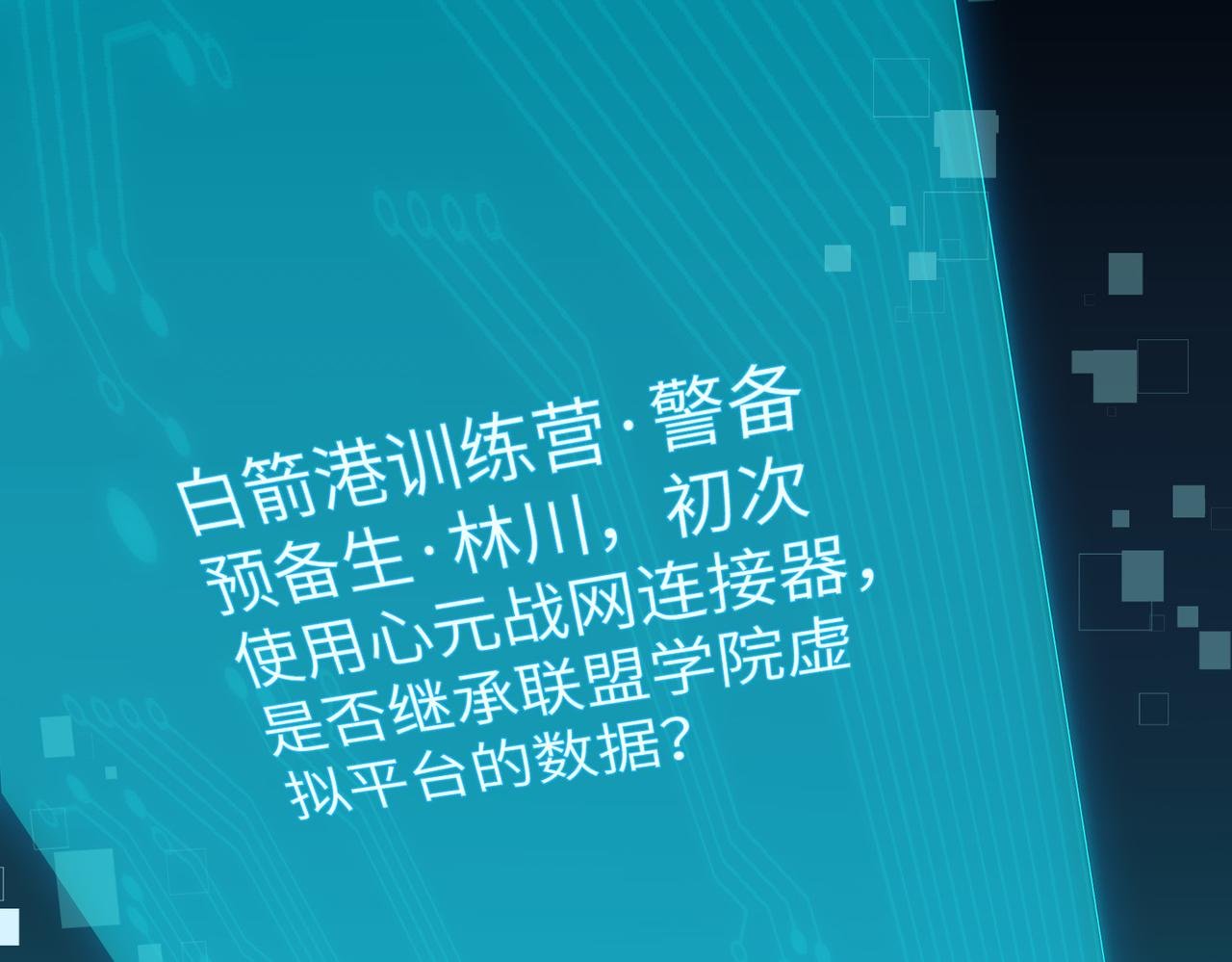 第3话 登录！心元战网