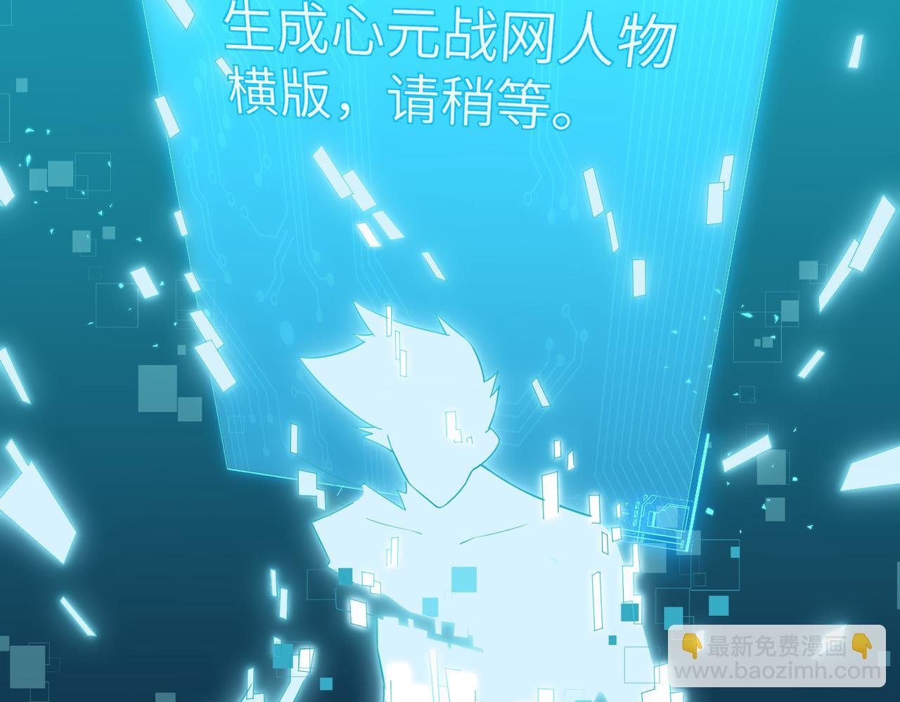 第3话 登录！心元战网