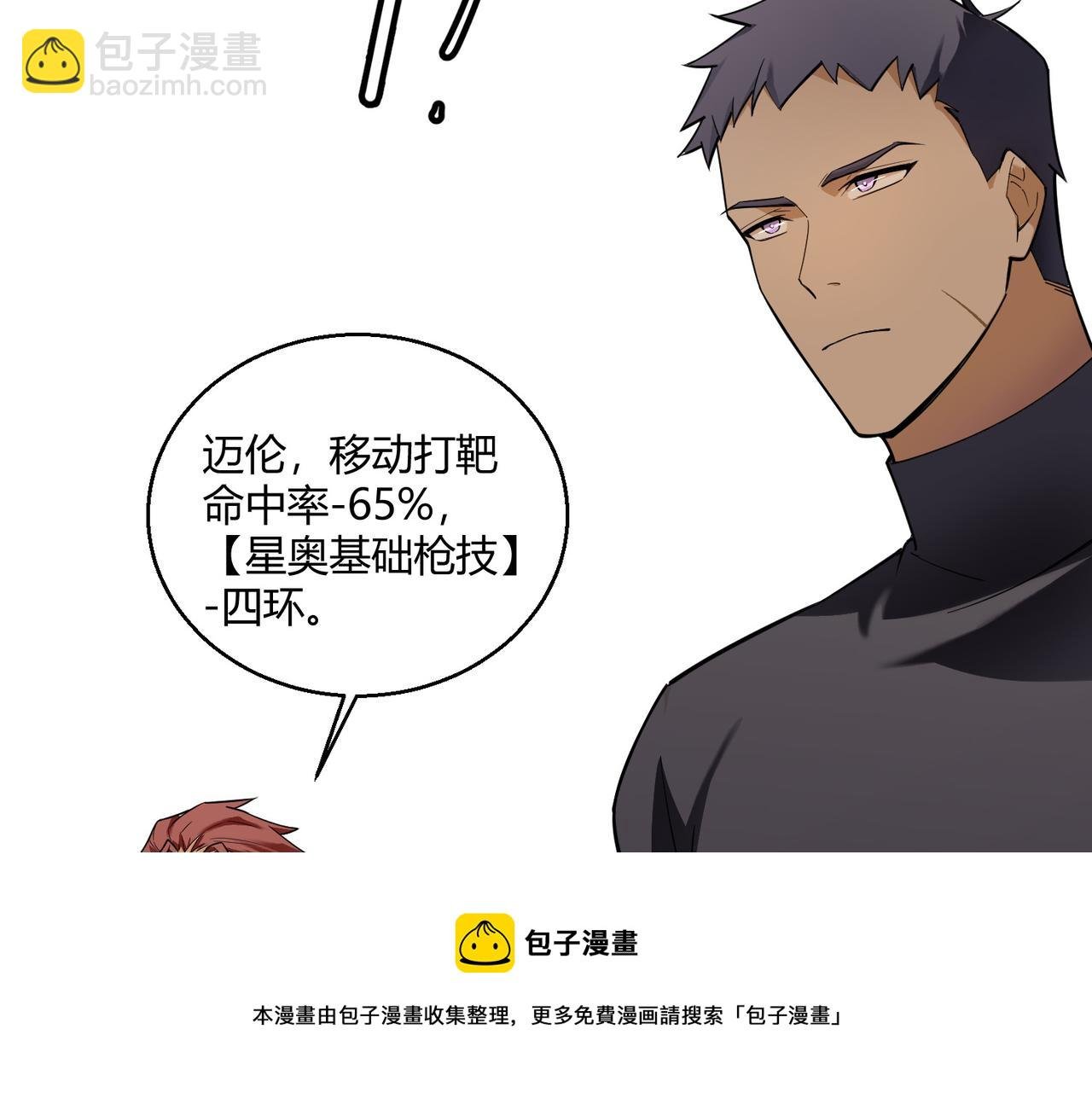 第4话 控分