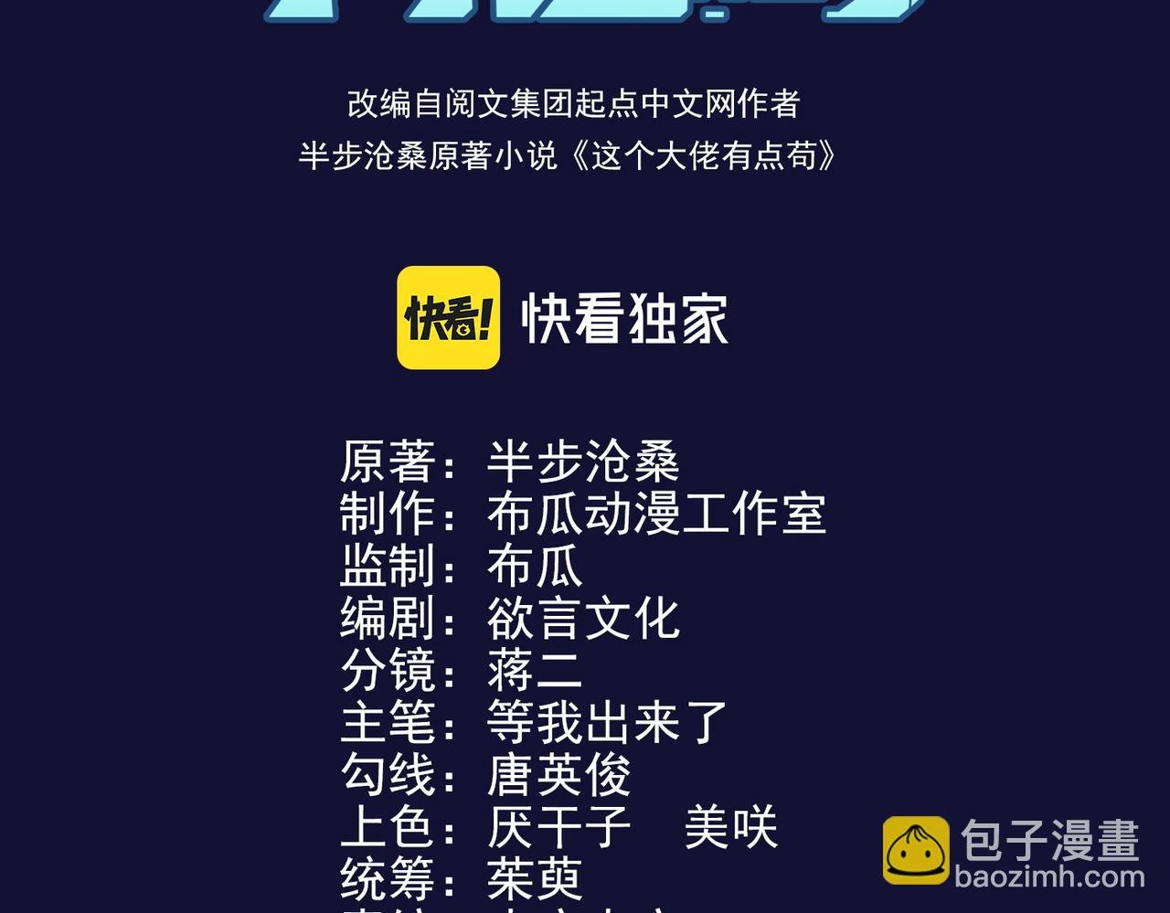 第5话 这个世界真的很危险