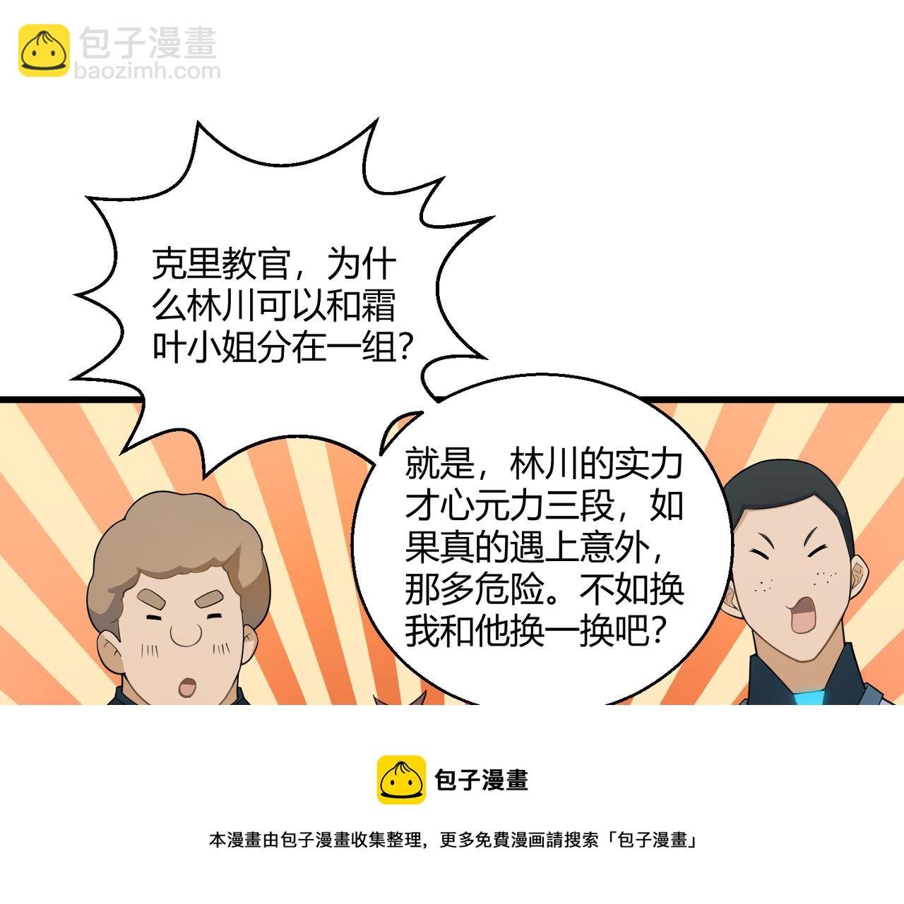 第5话 这个世界真的很危险