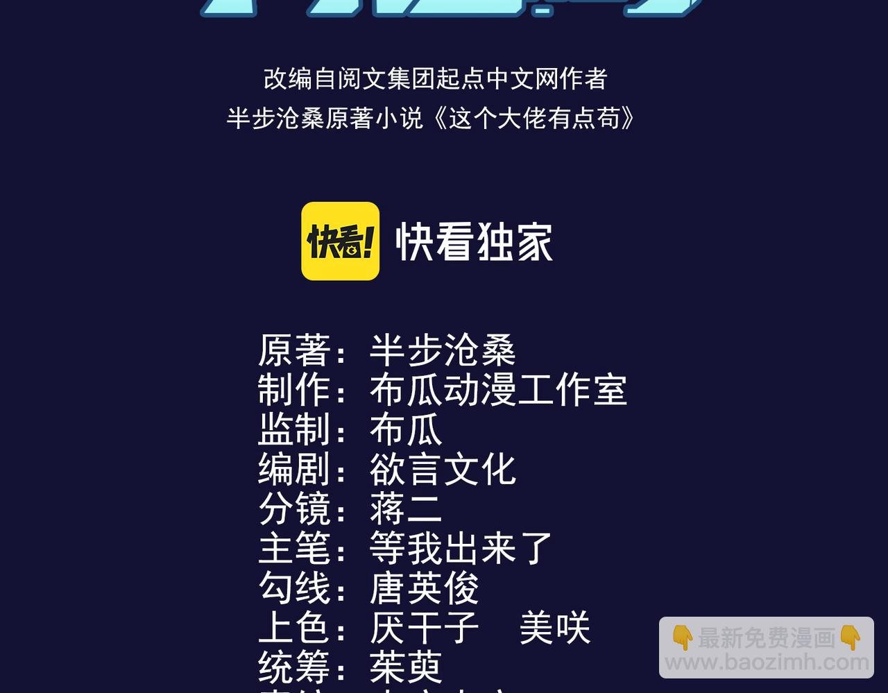 第6话 潜在危机！