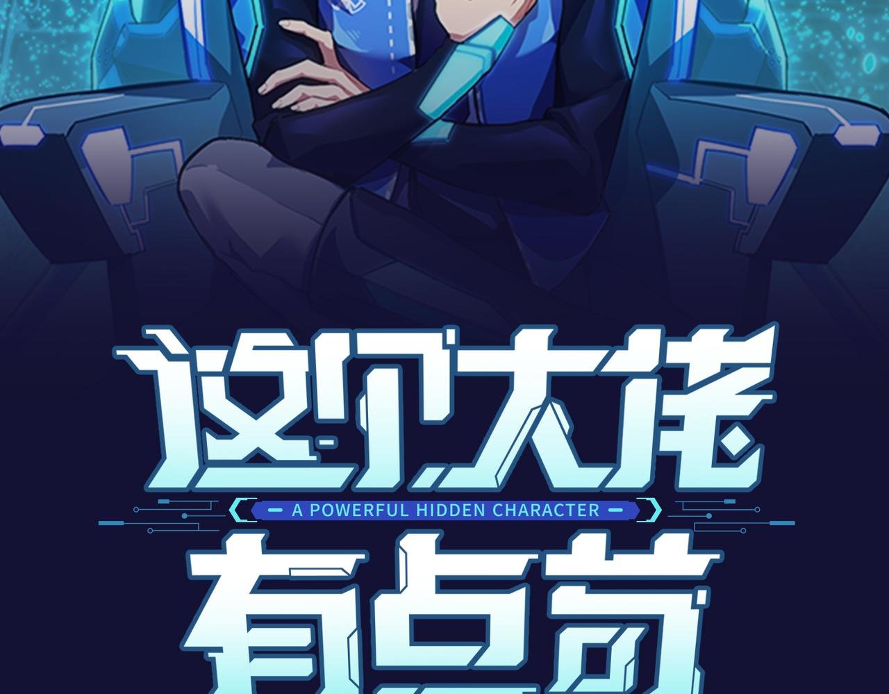 第8话 完美弹刃