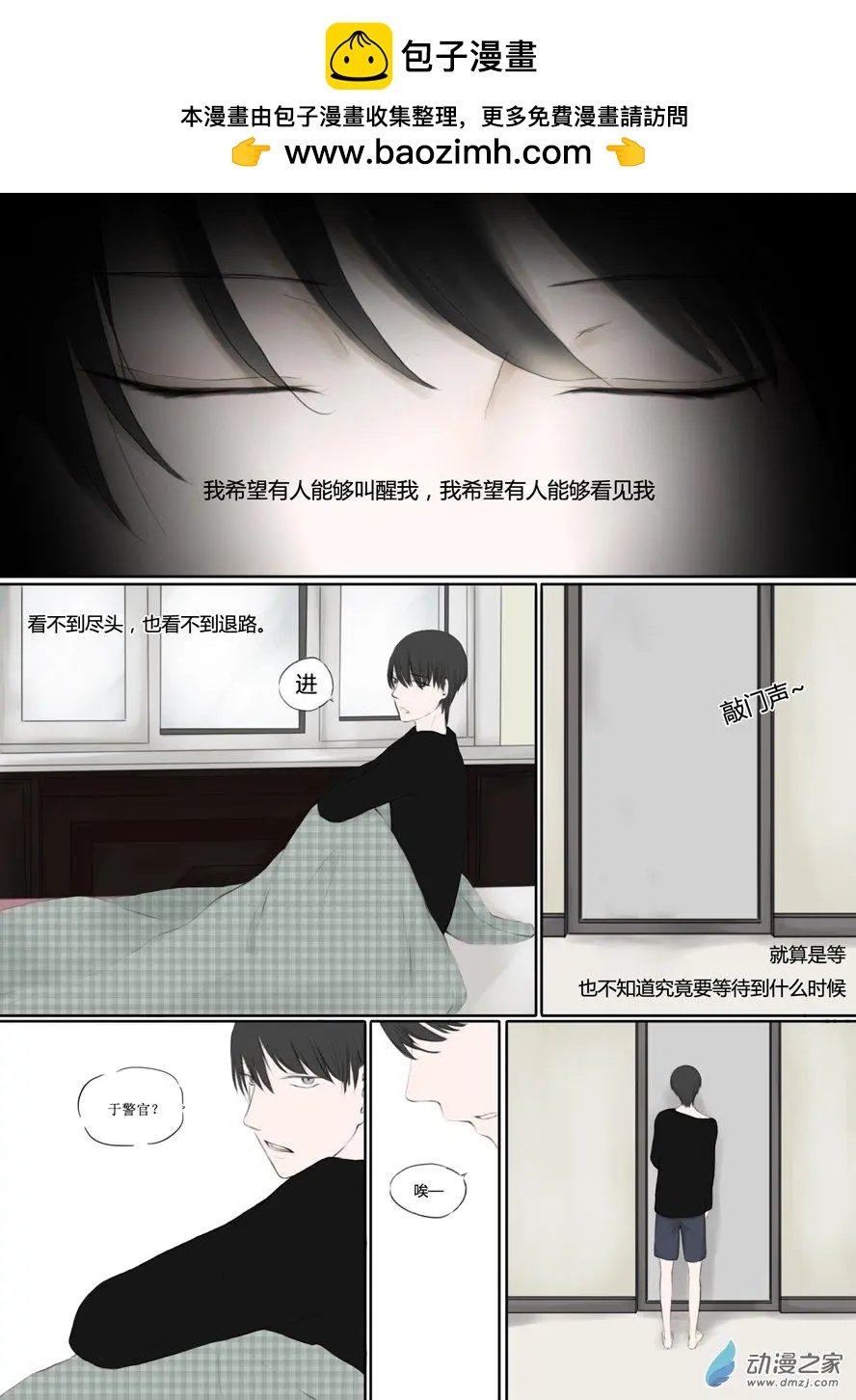 修罗道08 第二具尸体