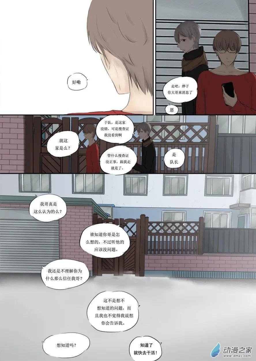 修罗道07 第二具尸体