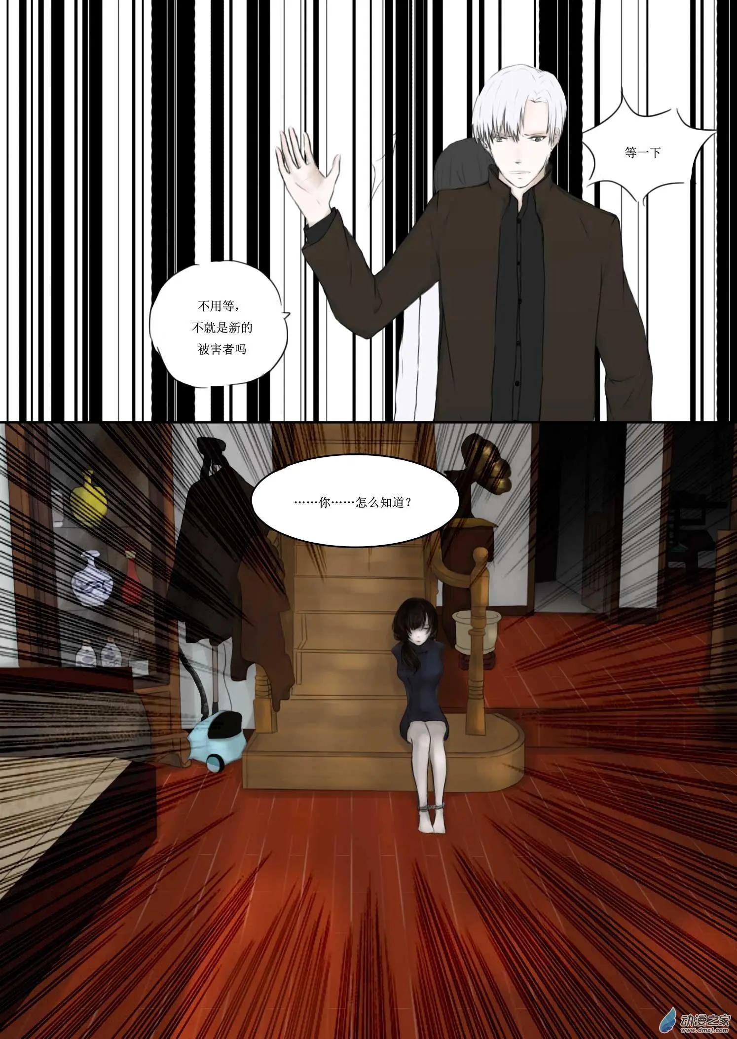 修罗道07 第二具尸体