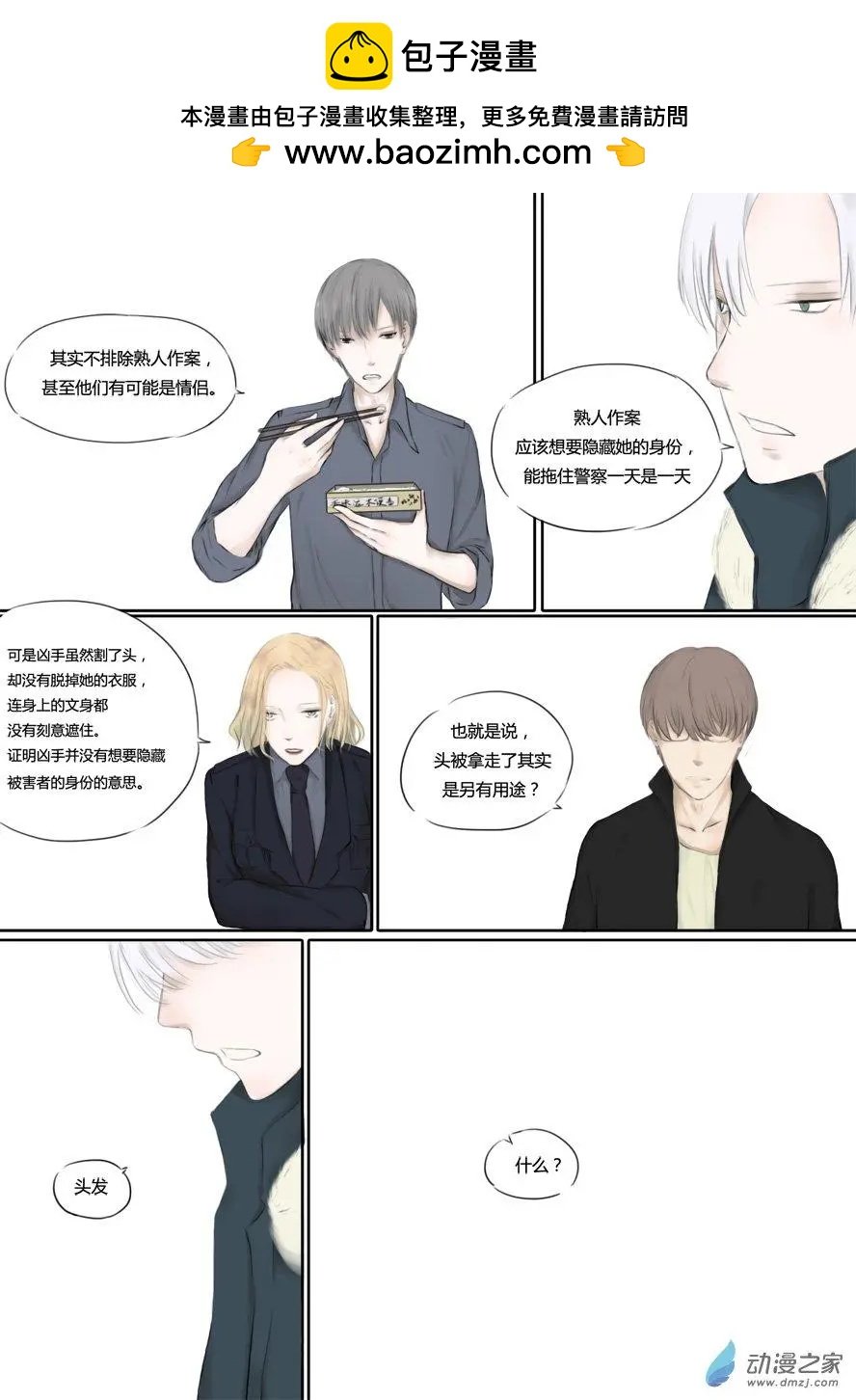 修罗道06 头发3