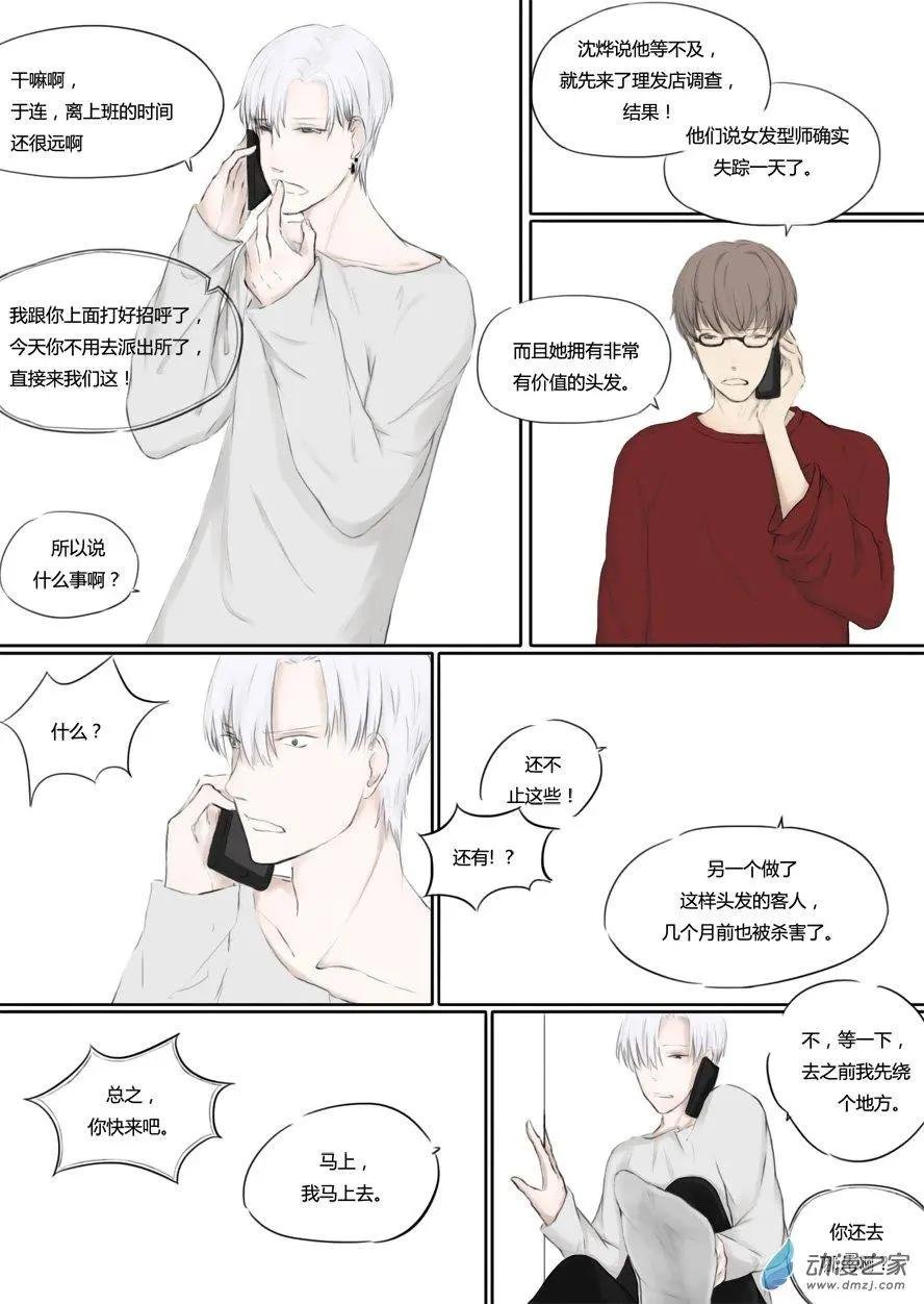 修罗道06 头发3