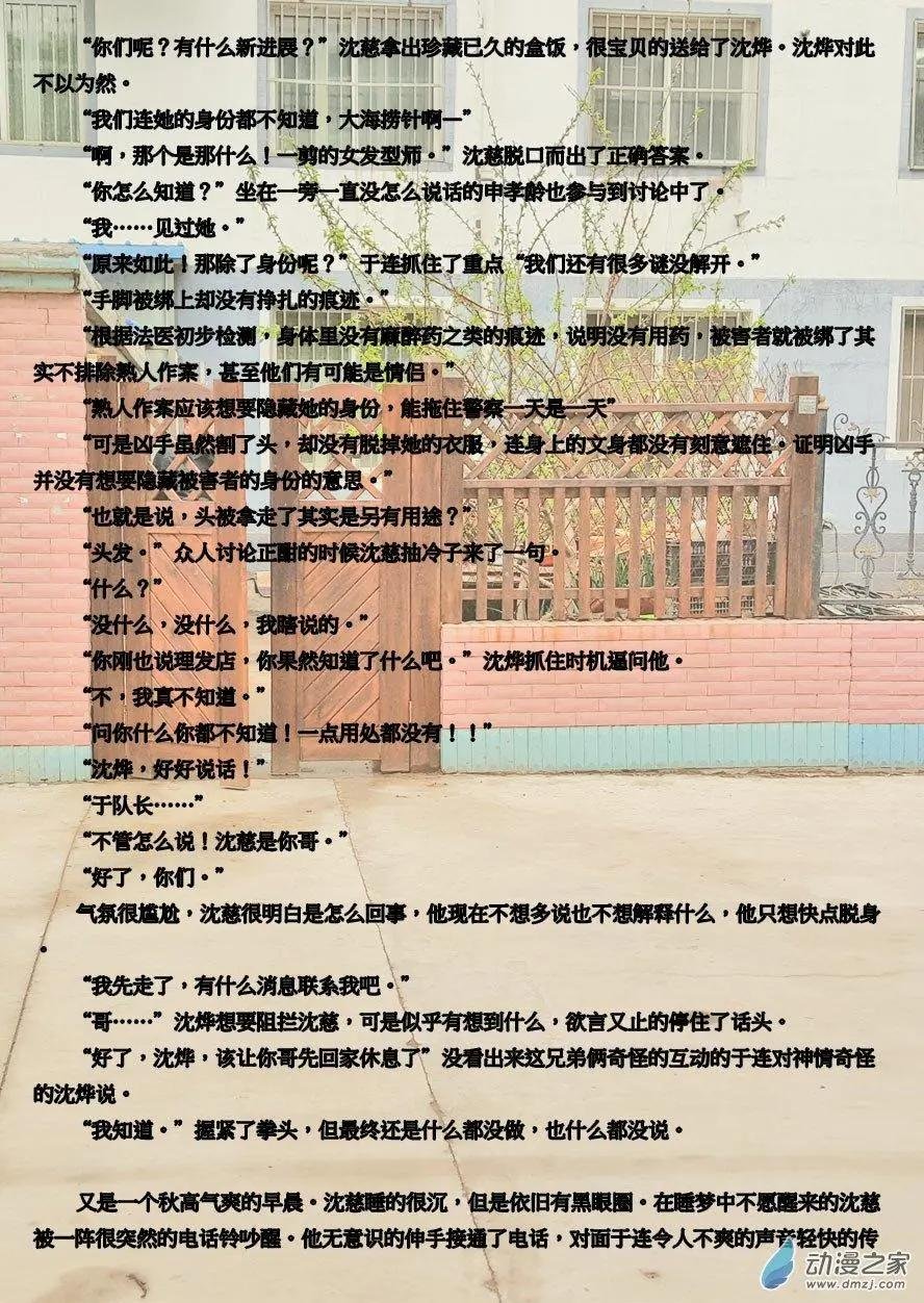 修罗道06 头发3