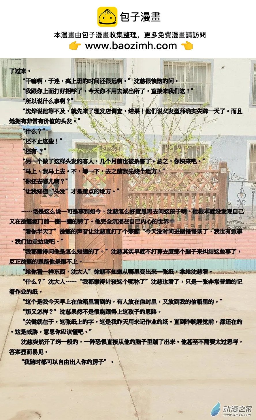 修罗道06 头发3