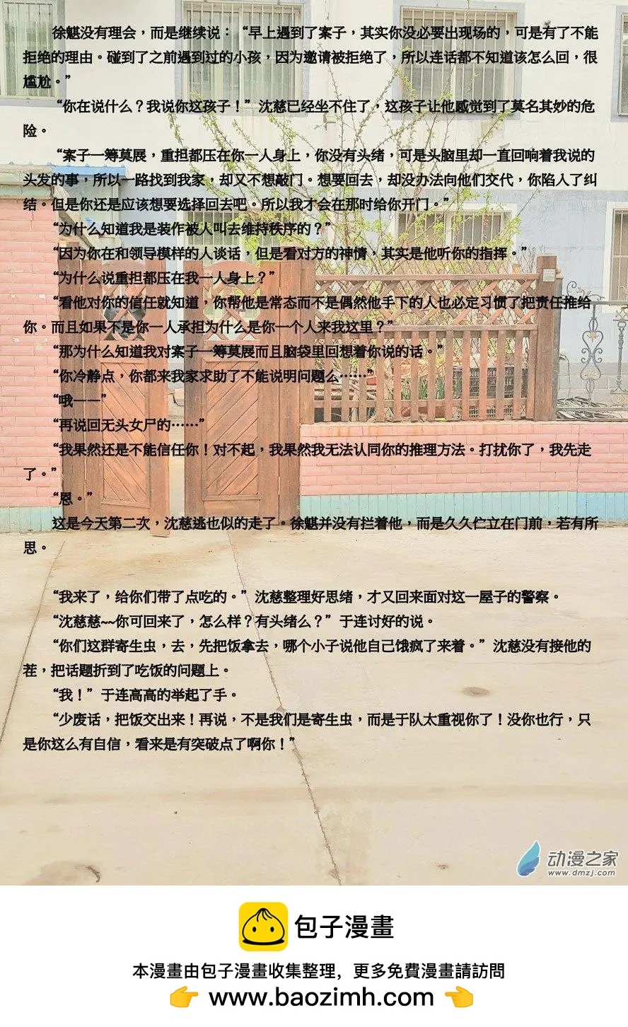 修罗道05 头发2