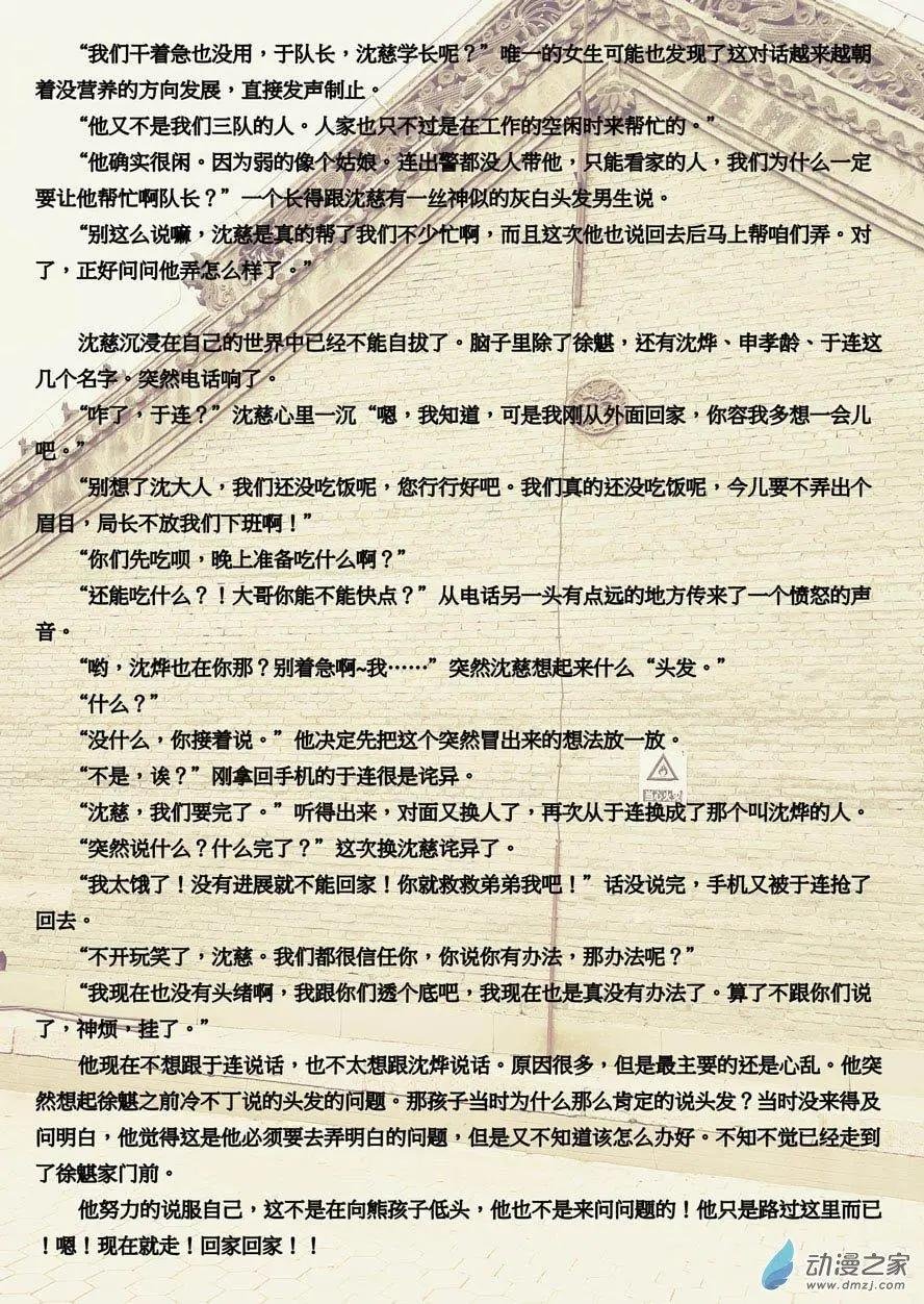 修罗道04 头发1