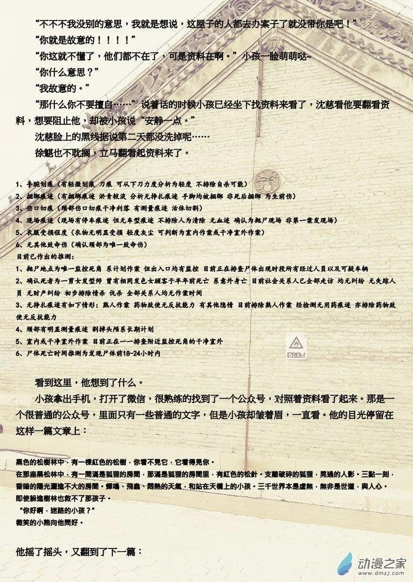 修罗道03 无头女尸