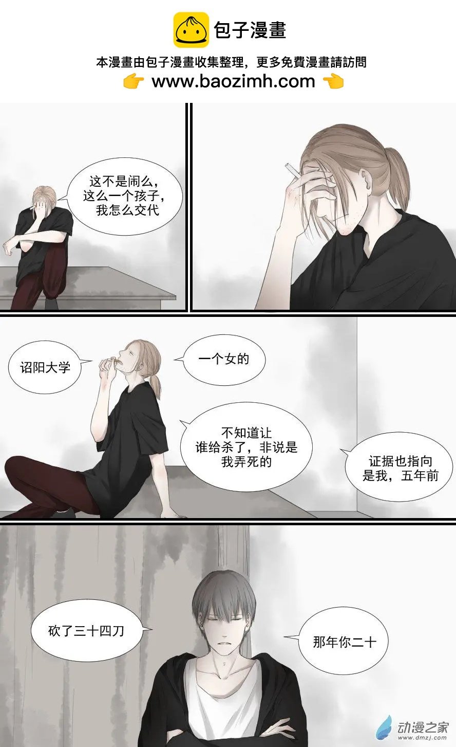 修罗道15 我是伊里