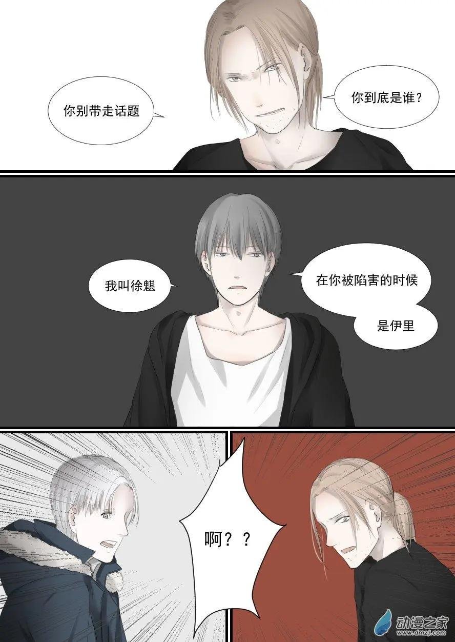 修罗道15 我是伊里