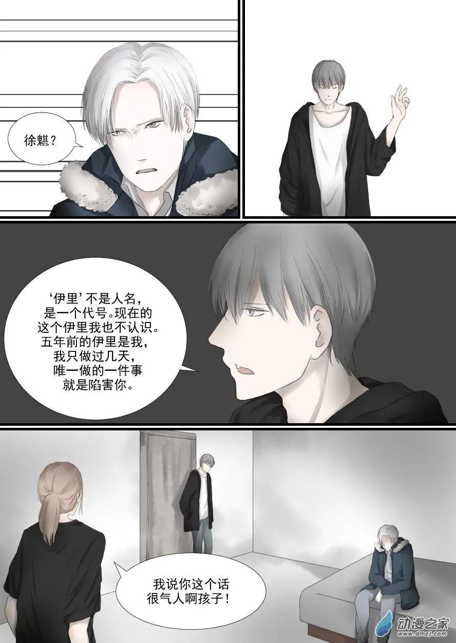 修罗道15 我是伊里