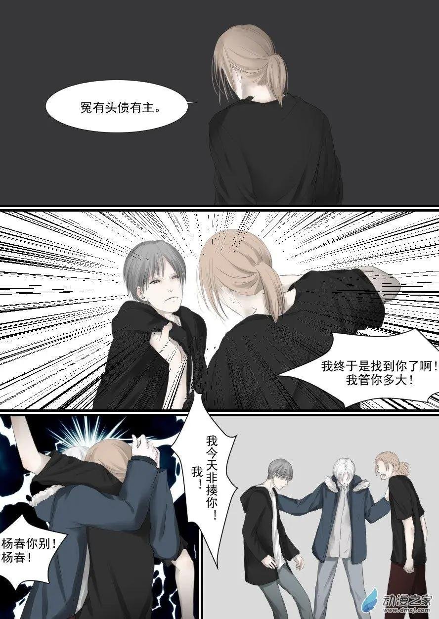 修罗道15 我是伊里