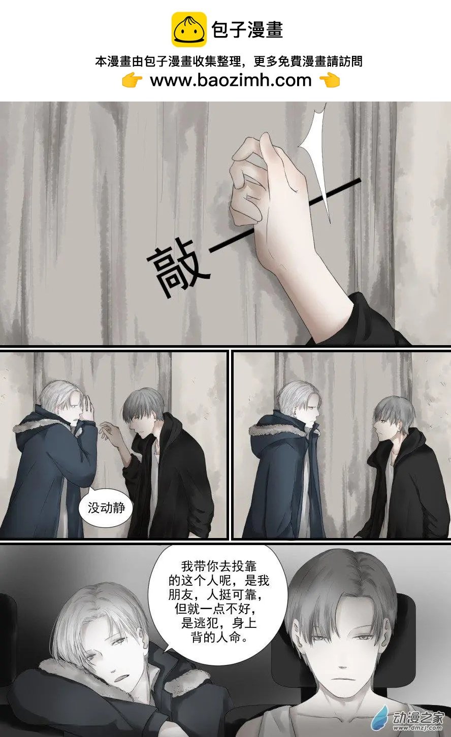 修罗道14 杨春