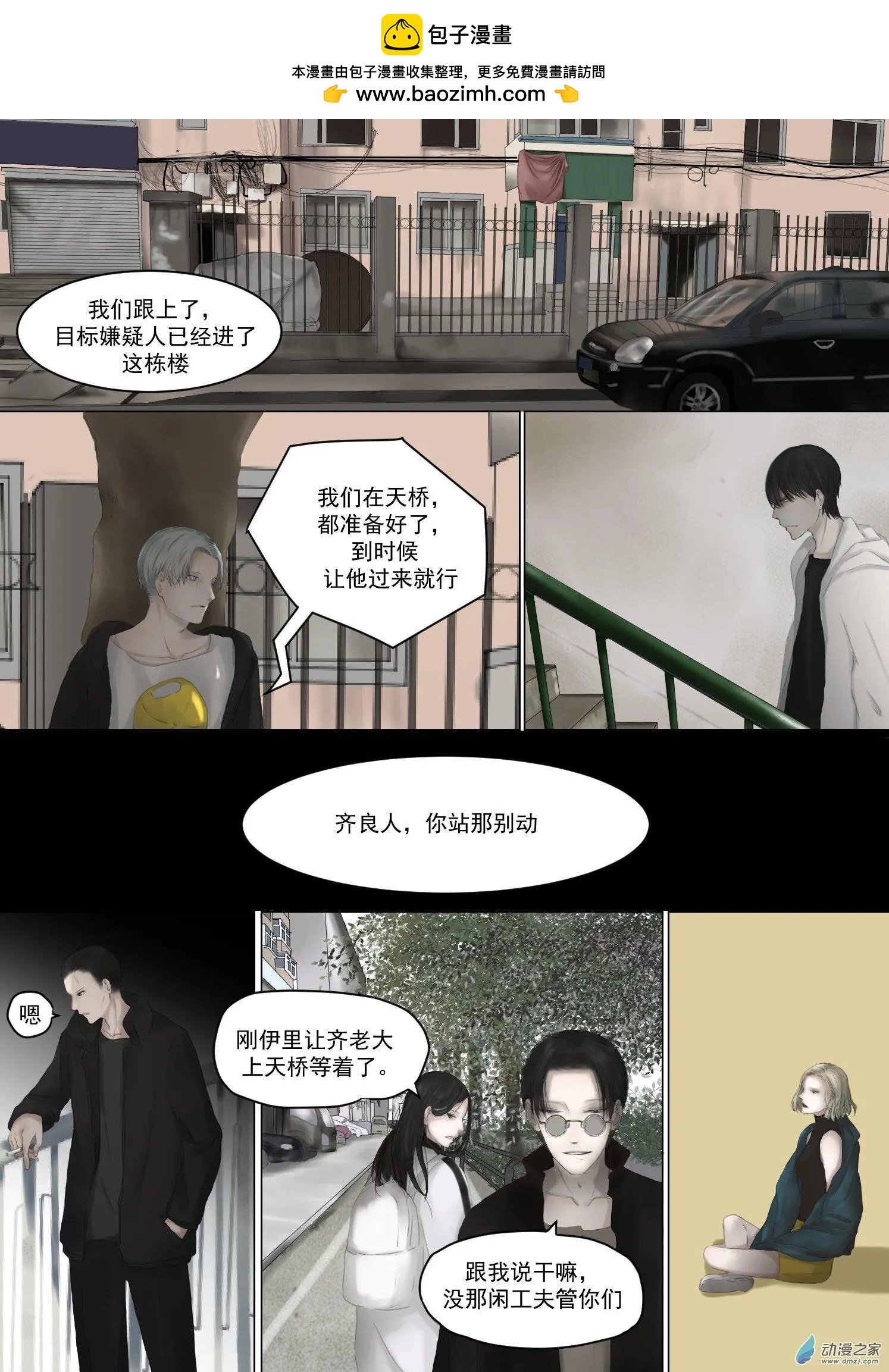 修罗道10 逃亡的开始