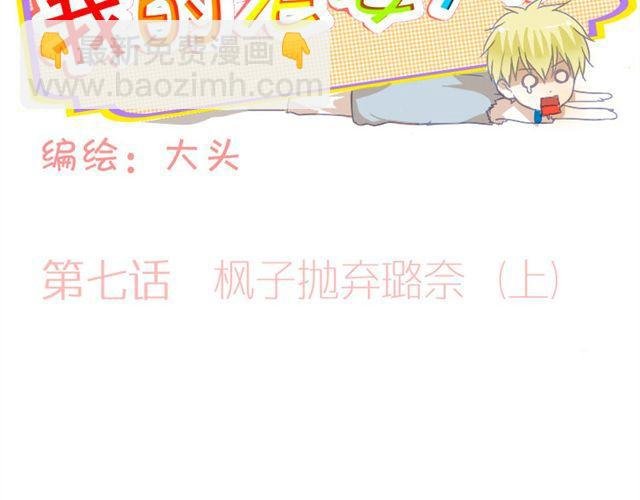 第7话 枫子抛弃璐奈