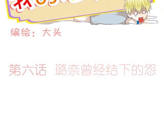 第6话 璐奈曾经结下的怨