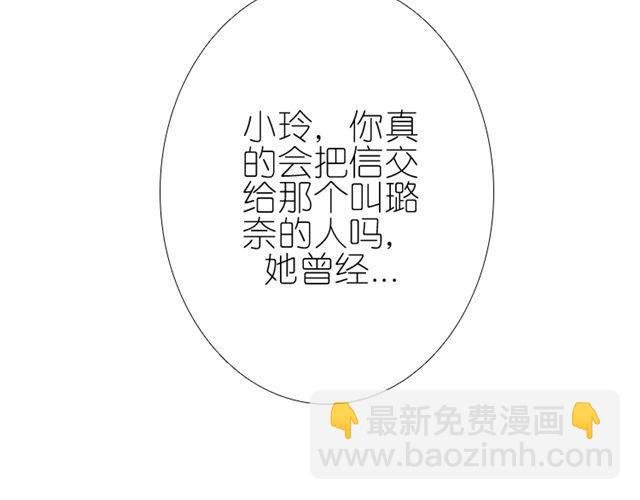 第6话 璐奈曾经结下的怨