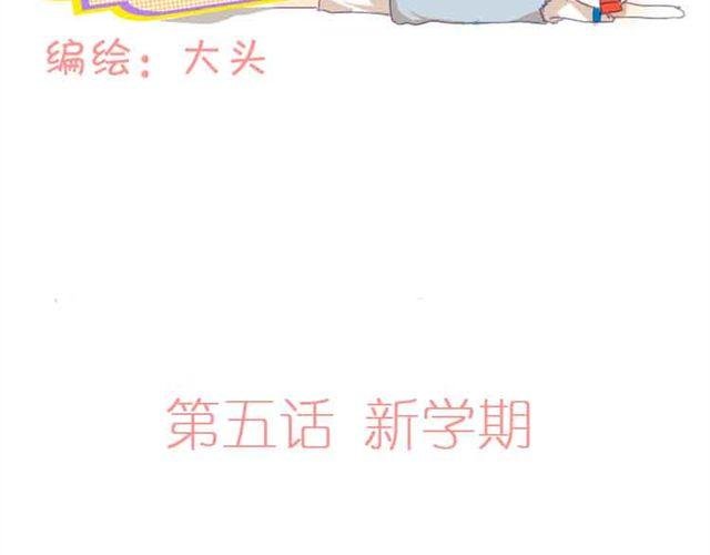 第5话 新学期