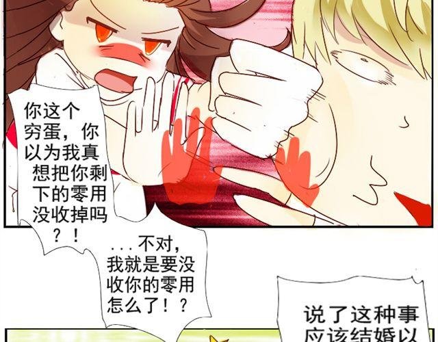 第1话 我的小公举怀孕了！？