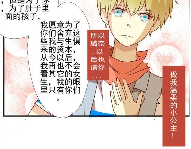 第1话 我的小公举怀孕了！？