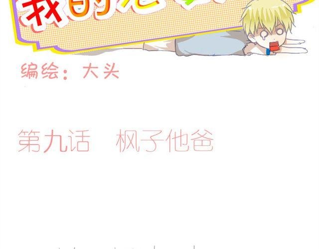 第9话 枫子他爸