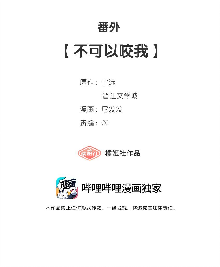 番外 不可以咬我