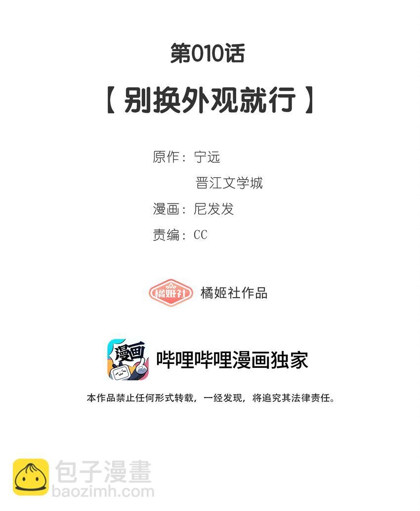 第010话 别换外观就行